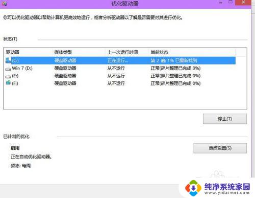 win10 磁盘碎片整理 win10磁盘碎片整理方法