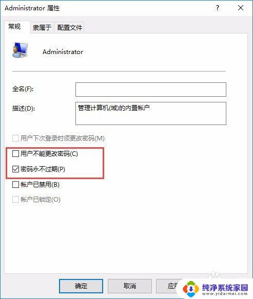 win10更换管理员 如何在Win10中切换到Administrator账户