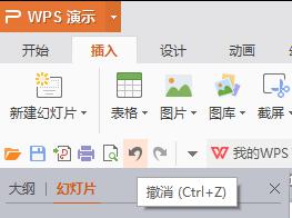 wps怎样撤回操作 怎样在wps中撤回操作