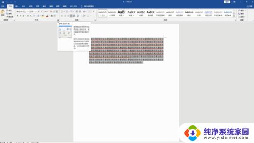 文档中字间距怎么调 Word字间距调整方法