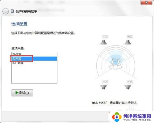 电脑怎么设置扬声器 电脑扬声器设置教程