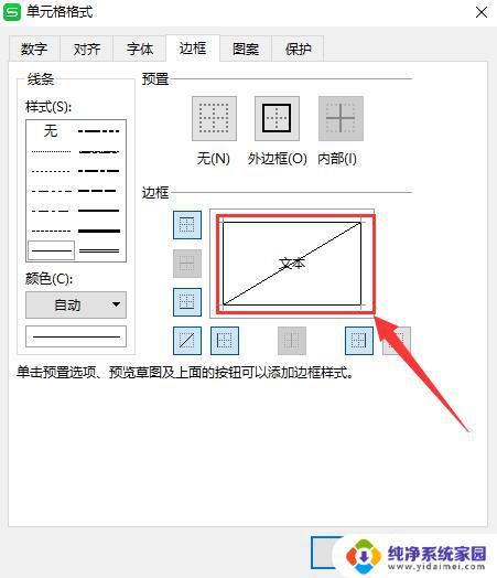 wps如何制作单斜线表头 wps表格中如何制作单斜线形式的表头