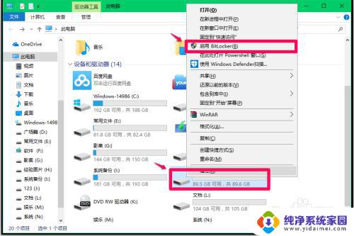 windows磁盘锁定怎么解锁 Win10系统磁盘加密的步骤