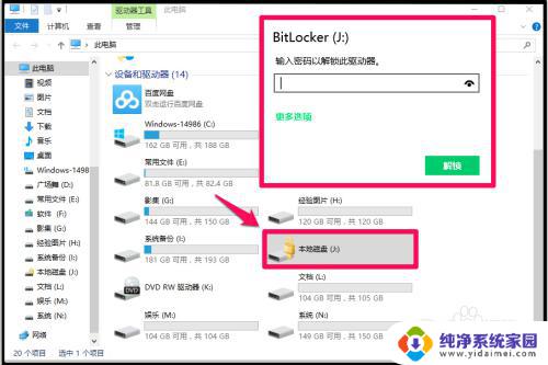 windows磁盘锁定怎么解锁 Win10系统磁盘加密的步骤