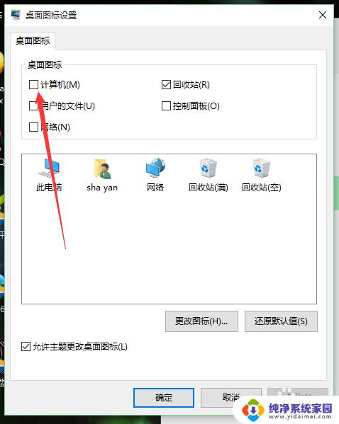 win10桌面上显示此电脑 Win10如何将此电脑图标显示在桌面上