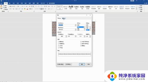 文档中字间距怎么调 Word字间距调整方法