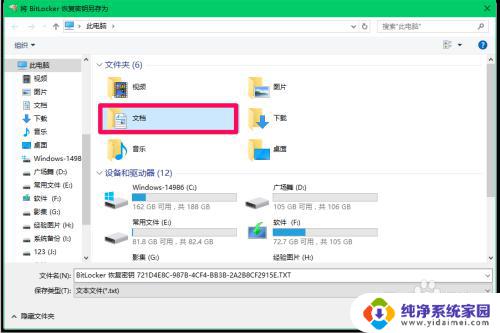 windows磁盘锁定怎么解锁 Win10系统磁盘加密的步骤