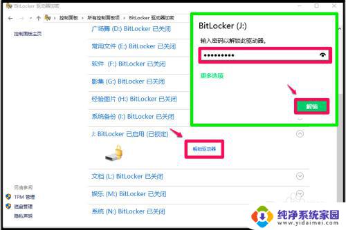 windows磁盘锁定怎么解锁 Win10系统磁盘加密的步骤