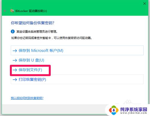 windows磁盘锁定怎么解锁 Win10系统磁盘加密的步骤