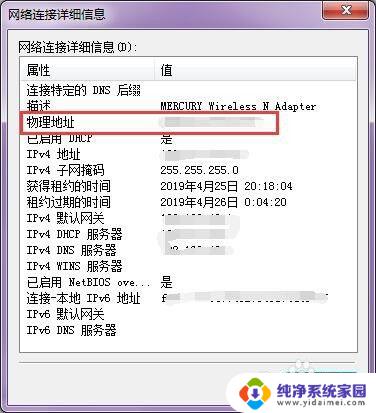 win7怎么看物理地址 win7如何查看电脑的MAC地址