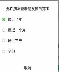 朋友圈只显示一个月是什么意思 微信朋友圈仅一个月可见的设置方法