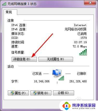 win7怎么看物理地址 win7如何查看电脑的MAC地址