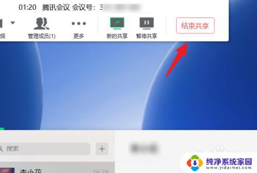 腾讯会议电脑端共享屏幕 腾讯会议电脑端如何开启屏幕共享