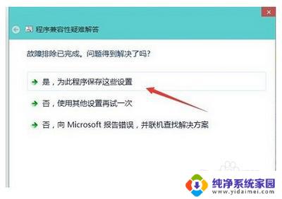 win10电脑兼容性怎么设置 win10兼容性设置教程