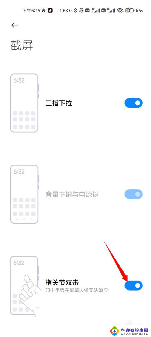 小米双击截屏取消了吗 小米手机如何设置指关节双击截屏