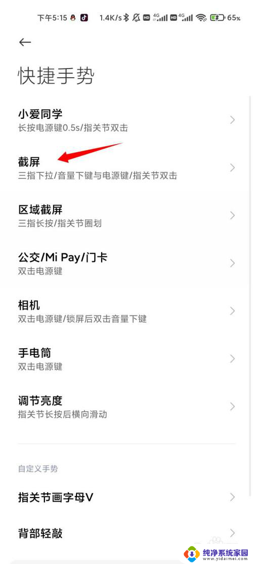 小米双击截屏取消了吗 小米手机如何设置指关节双击截屏