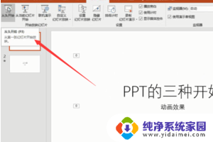 从当前页开始放映的快捷键是 如何使用快捷键从头开始放映幻灯片