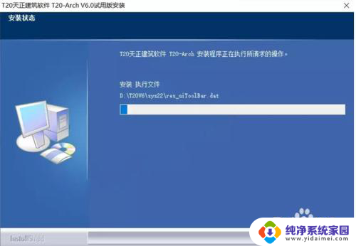 天正安装教程6.0 T20天正V6.0 破解版安装步骤