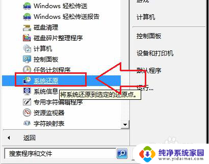 windows7如何进入安全模式修复电脑 怎样在win7电脑上进入安全模式修复系统