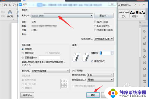 wps文档无法打印怎么办 解决wps office无法打印的方法