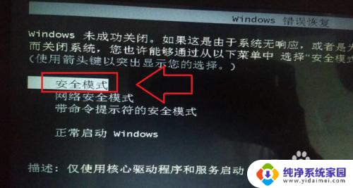 windows7如何进入安全模式修复电脑 怎样在win7电脑上进入安全模式修复系统