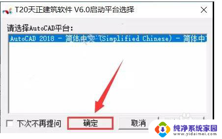 天正安装教程6.0 T20天正V6.0 破解版安装步骤