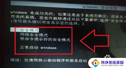 windows7如何进入安全模式修复电脑 怎样在win7电脑上进入安全模式修复系统