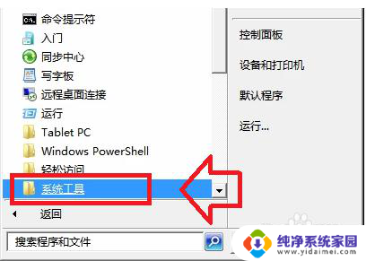 windows7如何进入安全模式修复电脑 怎样在win7电脑上进入安全模式修复系统