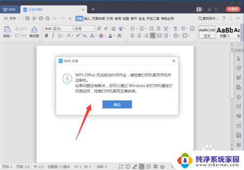 wps文档无法打印怎么办 解决wps office无法打印的方法