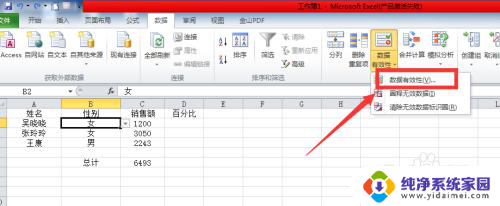 excel2010下拉选项怎么添加 Excel2010如何设置下拉选项