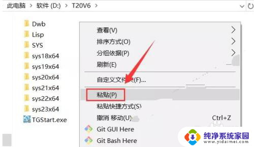 天正安装教程6.0 T20天正V6.0 破解版安装步骤