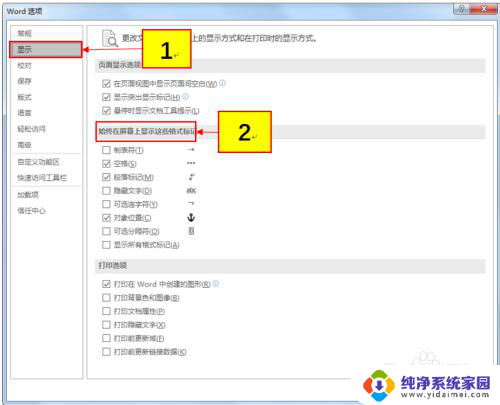 word如何不显示回车符号 Office Word怎样不显示回车符和空格符