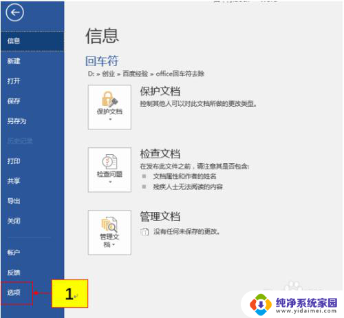 word如何不显示回车符号 Office Word怎样不显示回车符和空格符