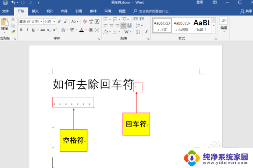 word如何不显示回车符号 Office Word怎样不显示回车符和空格符