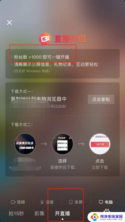 怎么用电脑开抖音直播 抖音电脑直播开通教程