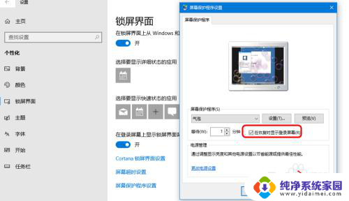 电脑显示屏屏保怎么设置 win10电脑屏幕保护设置指南