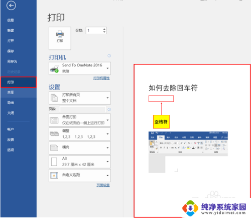 word如何不显示回车符号 Office Word怎样不显示回车符和空格符