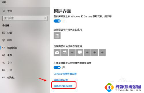 电脑显示屏屏保怎么设置 win10电脑屏幕保护设置指南