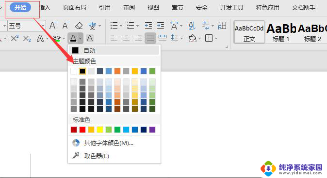 wps怎么让黑字变黑 wps黑字怎么设置