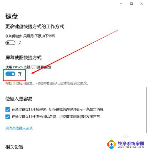 电脑不能截屏怎么设置 win10按PrtScn按键无法保存截图怎么办