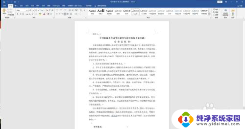 电脑上的文件在手机上格式不对 电脑上的word格式和手机上的不一样怎么调整
