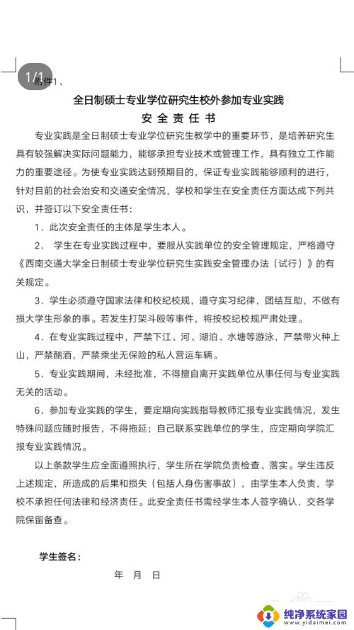 电脑上的文件在手机上格式不对 电脑上的word格式和手机上的不一样怎么调整