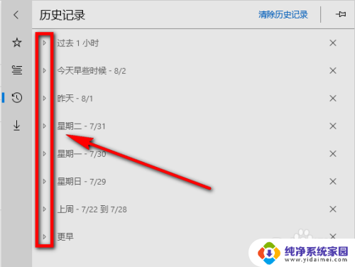 清空浏览记录还可以查到吗 Edge浏览器如何找回之前浏览过的网页历史记录