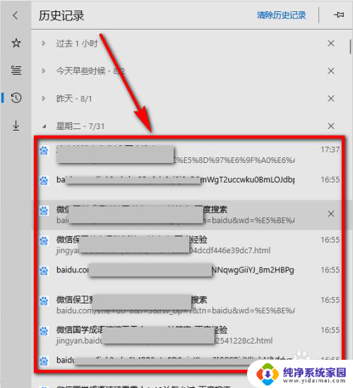 清空浏览记录还可以查到吗 Edge浏览器如何找回之前浏览过的网页历史记录
