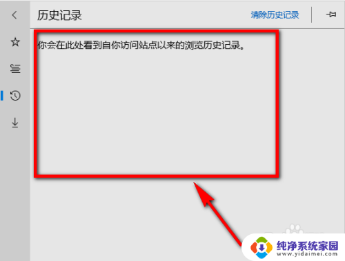 清空浏览记录还可以查到吗 Edge浏览器如何找回之前浏览过的网页历史记录