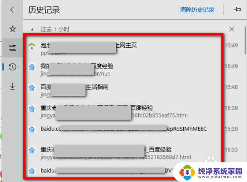 清空浏览记录还可以查到吗 Edge浏览器如何找回之前浏览过的网页历史记录