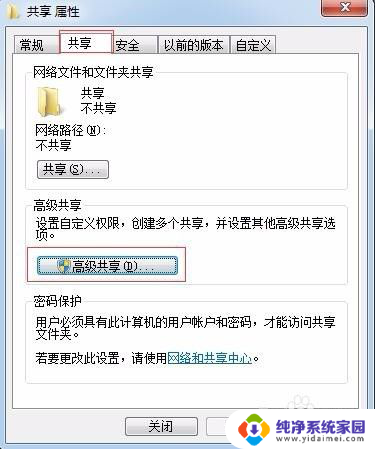 win7如何文件夹共享 win7电脑如何创建共享文件夹设置步骤