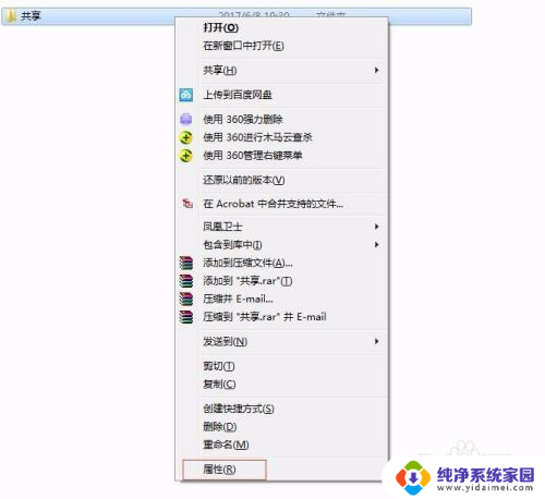 win7如何文件夹共享 win7电脑如何创建共享文件夹设置步骤