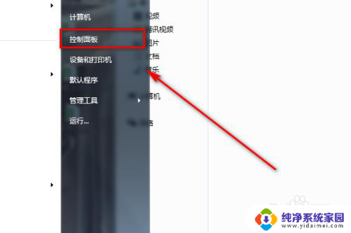 windows7更改字体设置 win7电脑如何更改字体设置