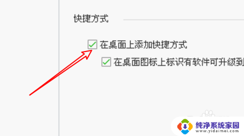 360禁止桌面快捷方式 360软件管理如何设置不在桌面添加快捷方式